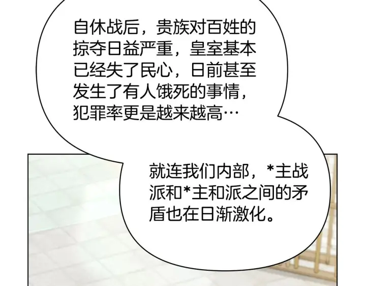 《公女今日起罢工》第38话 计划成功！图128