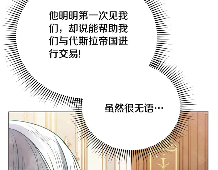 《公女今日起罢工》第38话 计划成功！图13