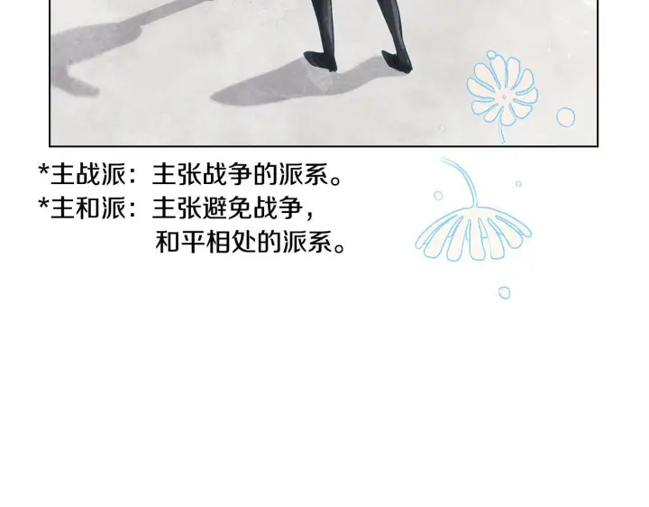 《公女今日起罢工》第38话 计划成功！图130