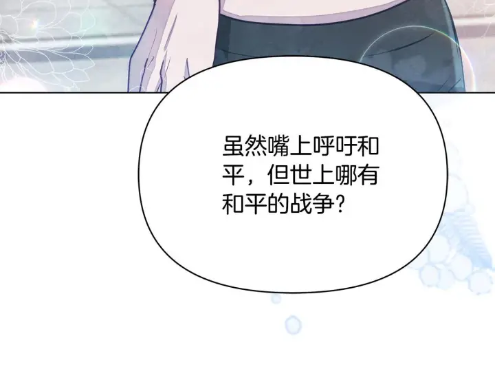 《公女今日起罢工》第38话 计划成功！图135