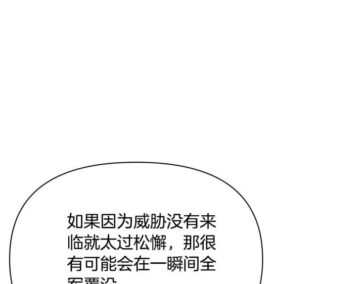 《公女今日起罢工》第38话 计划成功！图136