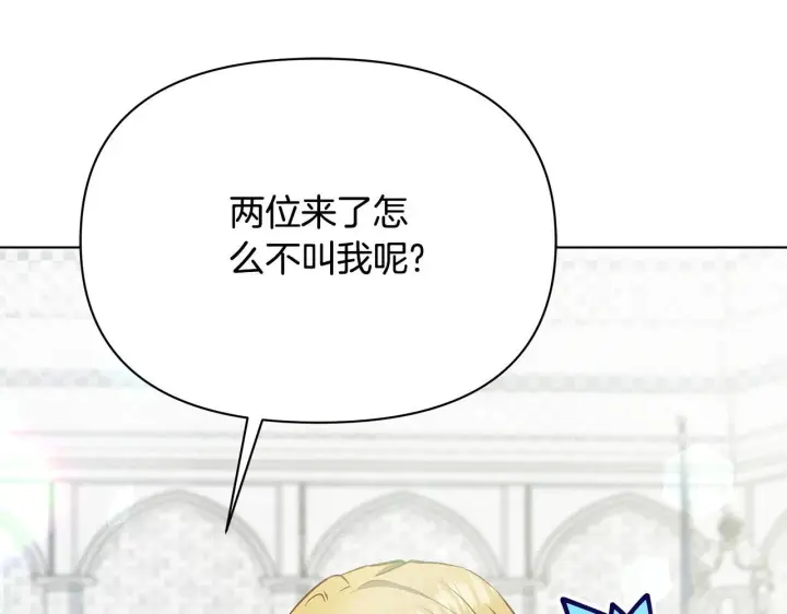 《公女今日起罢工》第38话 计划成功！图143