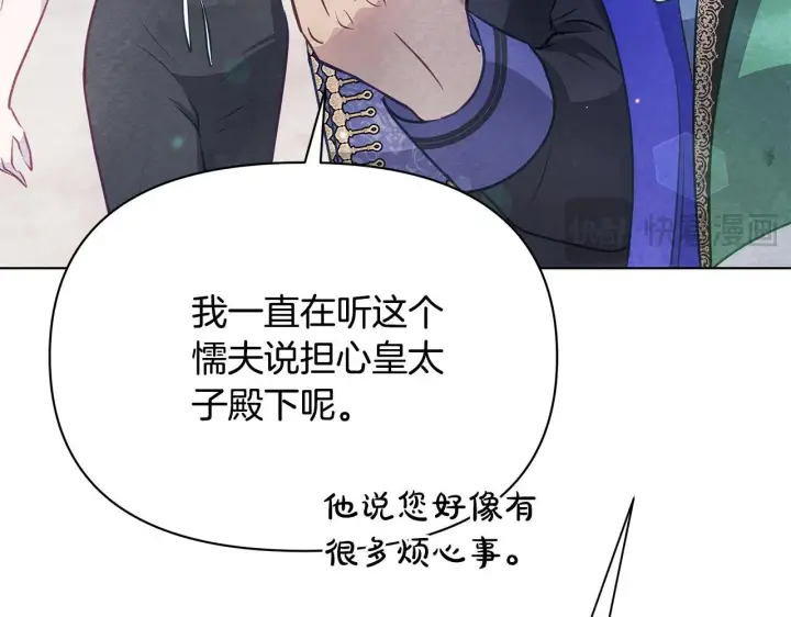 《公女今日起罢工》第38话 计划成功！图145