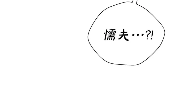 《公女今日起罢工》第38话 计划成功！图146