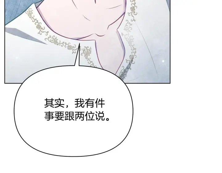 《公女今日起罢工》第38话 计划成功！图149