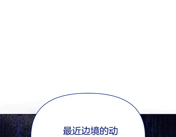 《公女今日起罢工》第38话 计划成功！图150