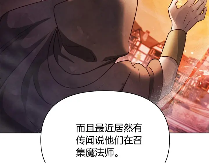《公女今日起罢工》第38话 计划成功！图157