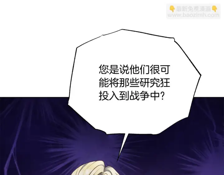 《公女今日起罢工》第38话 计划成功！图159