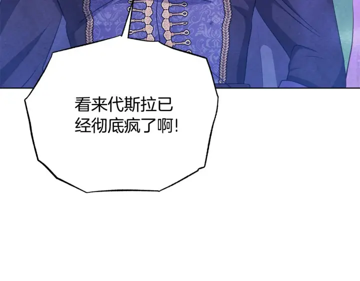 《公女今日起罢工》第38话 计划成功！图161