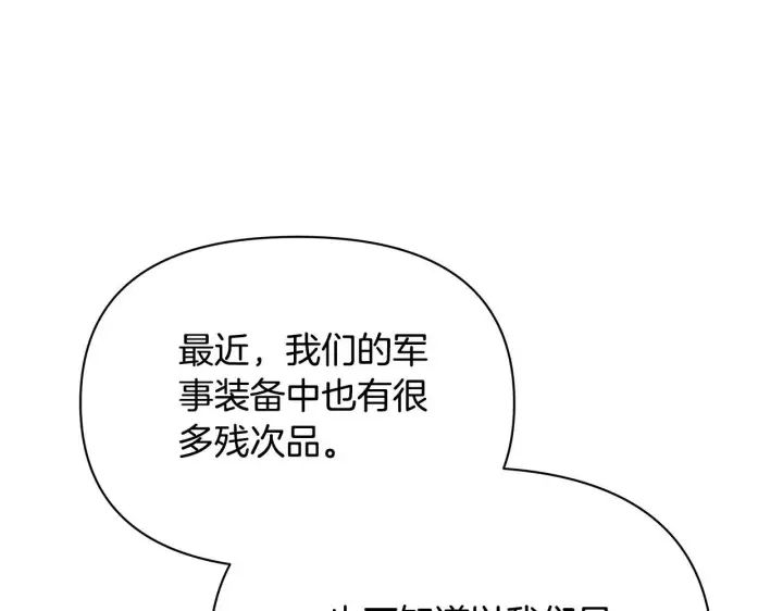 《公女今日起罢工》第38话 计划成功！图162
