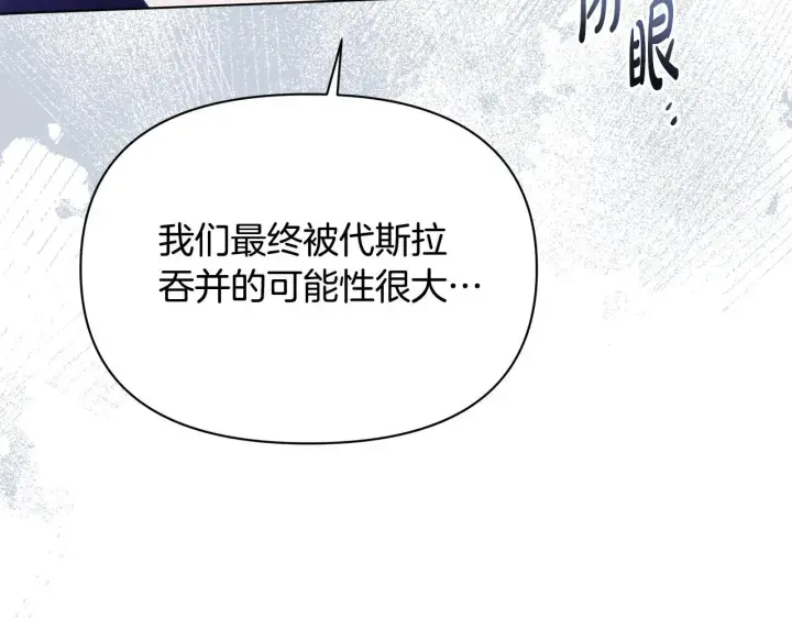 《公女今日起罢工》第38话 计划成功！图168