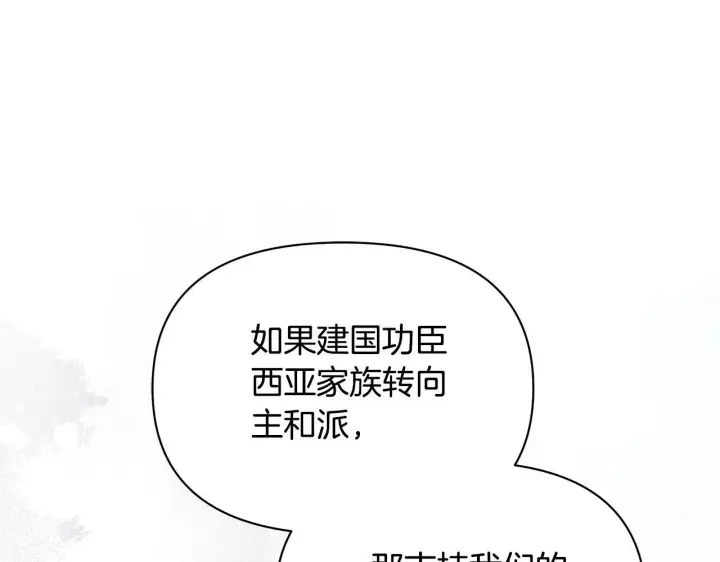 《公女今日起罢工》第38话 计划成功！图174
