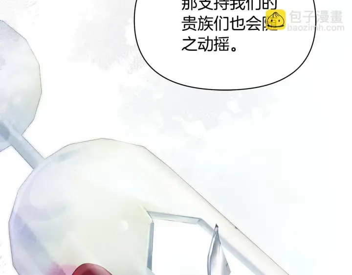 《公女今日起罢工》第38话 计划成功！图175