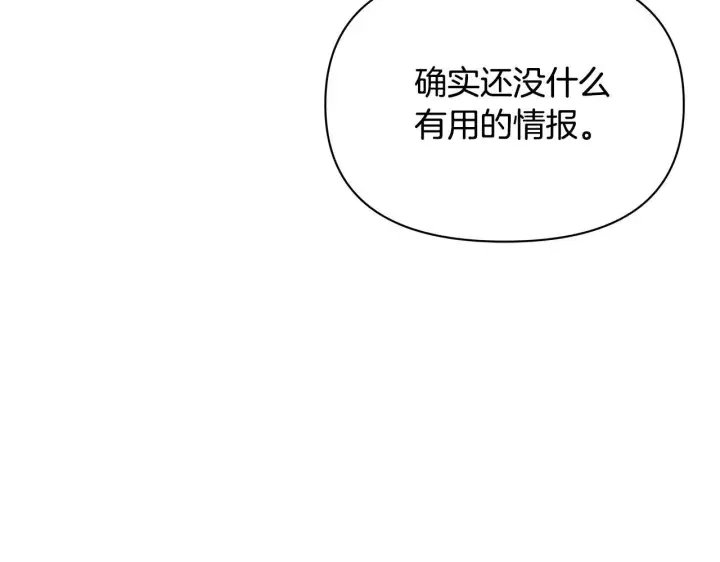 《公女今日起罢工》第38话 计划成功！图180