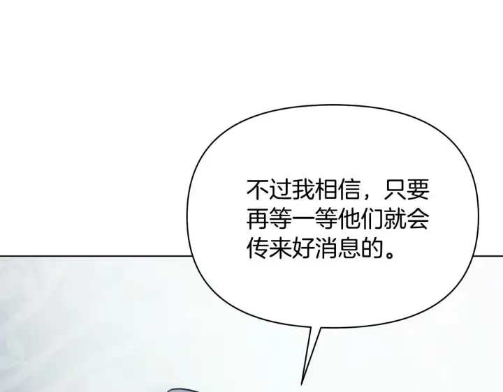 《公女今日起罢工》第38话 计划成功！图181