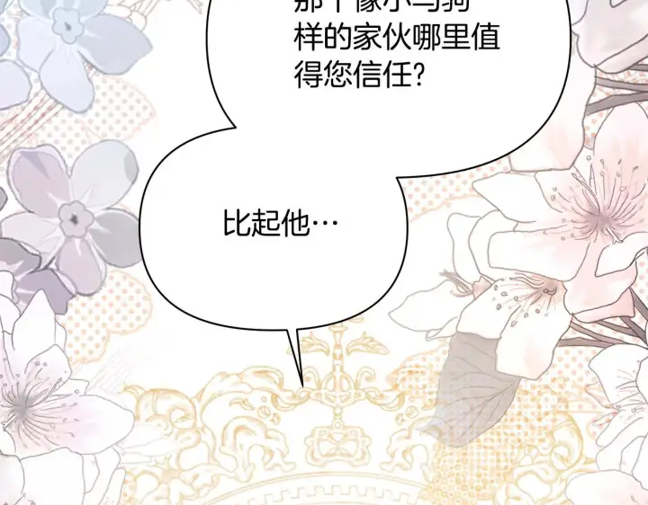 《公女今日起罢工》第38话 计划成功！图187