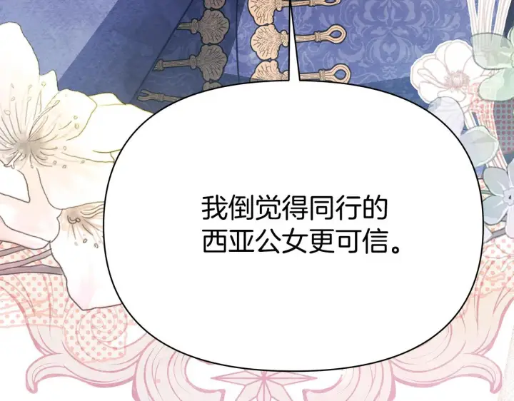 《公女今日起罢工》第38话 计划成功！图190
