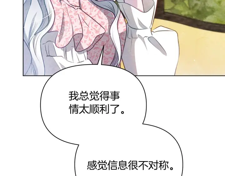 《公女今日起罢工》第38话 计划成功！图198