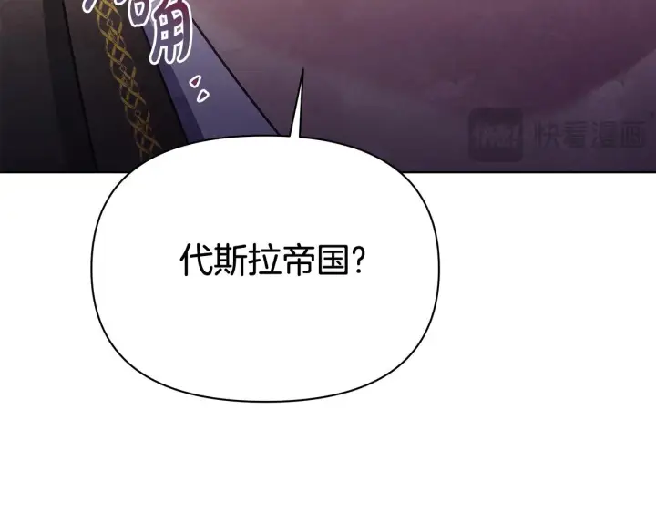 《公女今日起罢工》第38话 计划成功！图2