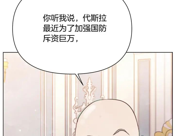 《公女今日起罢工》第38话 计划成功！图20