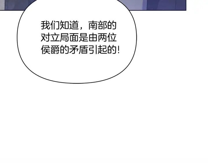 《公女今日起罢工》第38话 计划成功！图202