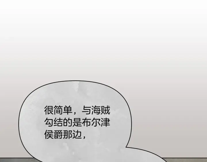 《公女今日起罢工》第38话 计划成功！图203