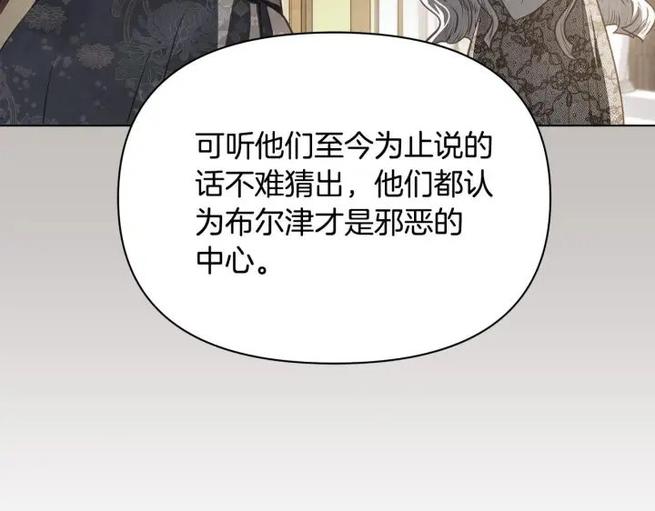 《公女今日起罢工》第38话 计划成功！图206