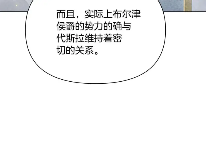 《公女今日起罢工》第38话 计划成功！图211