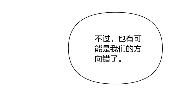 《公女今日起罢工》第38话 计划成功！图212