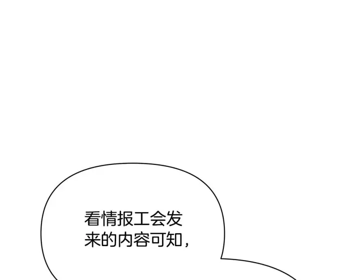《公女今日起罢工》第38话 计划成功！图213