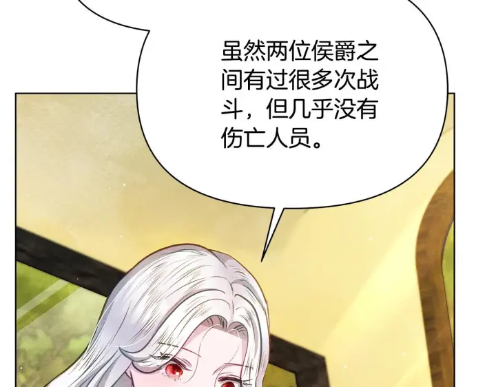 《公女今日起罢工》第38话 计划成功！图214