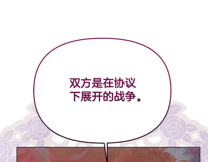 《公女今日起罢工》第38话 计划成功！图217