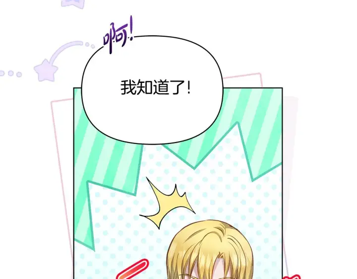 《公女今日起罢工》第38话 计划成功！图225