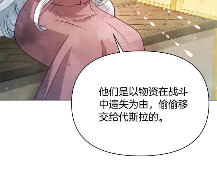 《公女今日起罢工》第38话 计划成功！图230