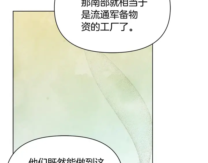 《公女今日起罢工》第38话 计划成功！图232