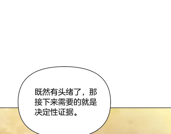 《公女今日起罢工》第38话 计划成功！图235