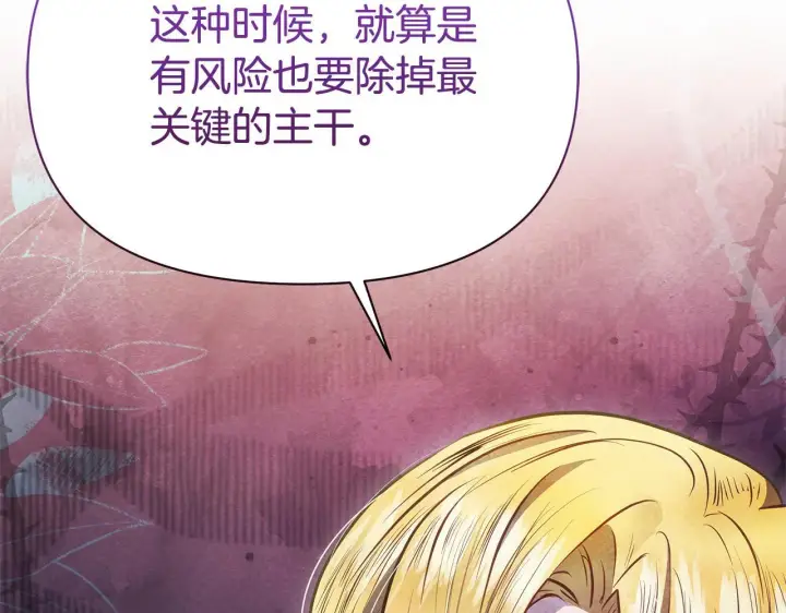 《公女今日起罢工》第38话 计划成功！图239