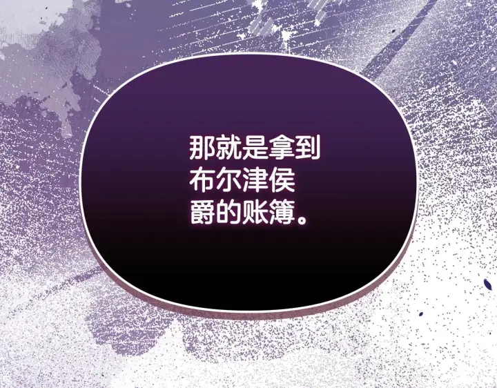 《公女今日起罢工》第38话 计划成功！图243