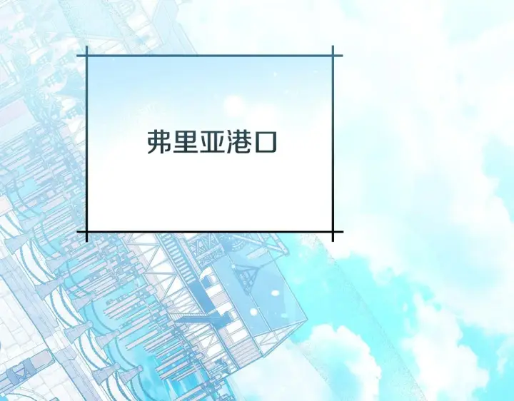 《公女今日起罢工》第38话 计划成功！图248