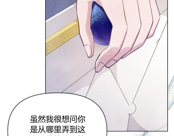 《公女今日起罢工》第38话 计划成功！图25
