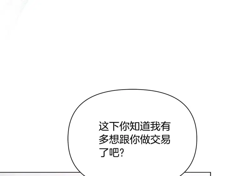 《公女今日起罢工》第38话 计划成功！图27