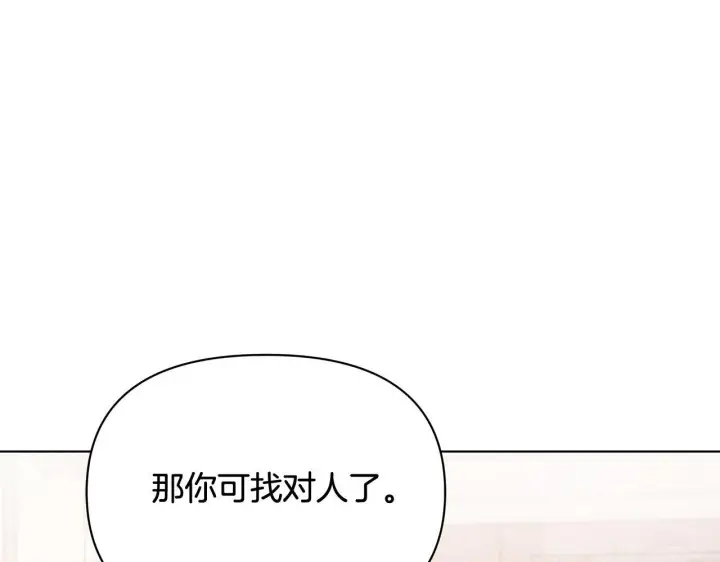 《公女今日起罢工》第38话 计划成功！图3