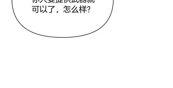 《公女今日起罢工》第38话 计划成功！图30