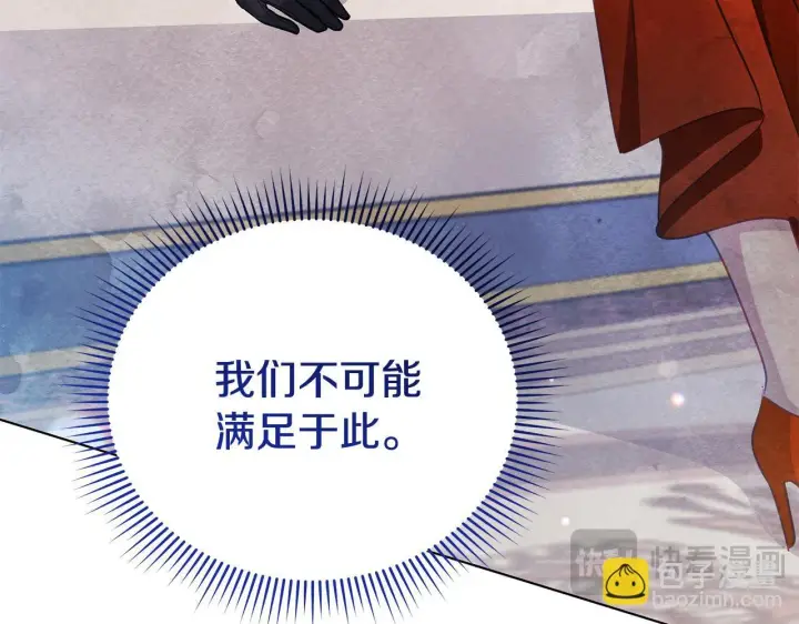 《公女今日起罢工》第38话 计划成功！图37