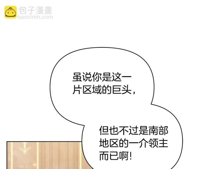 《公女今日起罢工》第38话 计划成功！图39