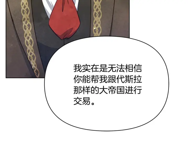 《公女今日起罢工》第38话 计划成功！图41