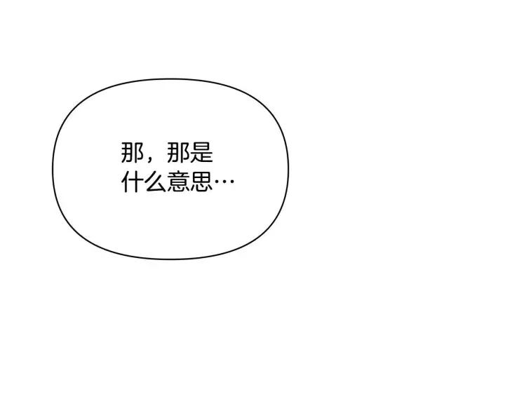 《公女今日起罢工》第38话 计划成功！图42