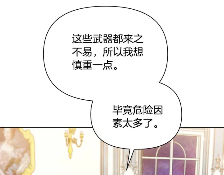 《公女今日起罢工》第38话 计划成功！图43