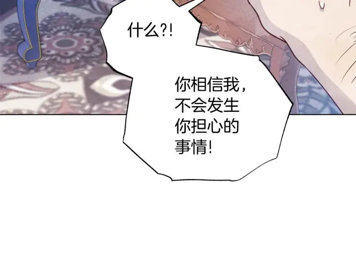 《公女今日起罢工》第38话 计划成功！图45