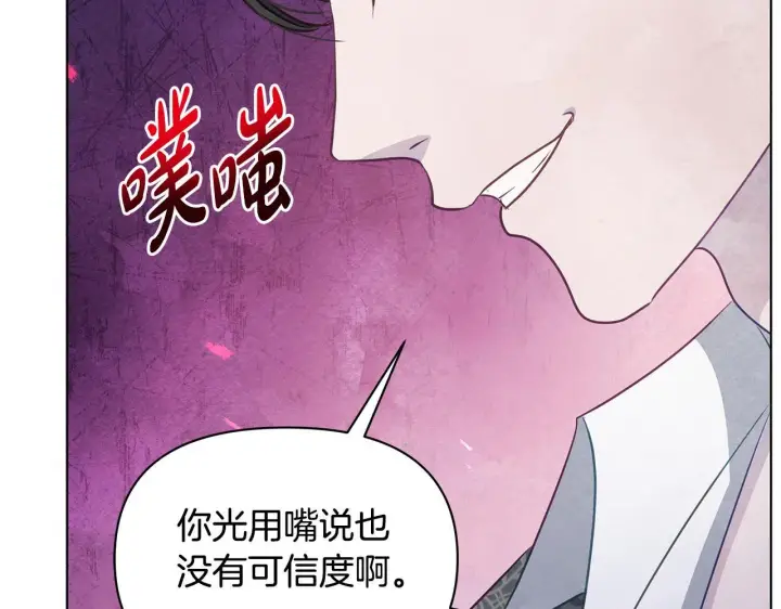 《公女今日起罢工》第38话 计划成功！图48